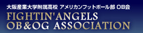 大阪産業大学附属高等学校アメリカンフットボール部 OB会